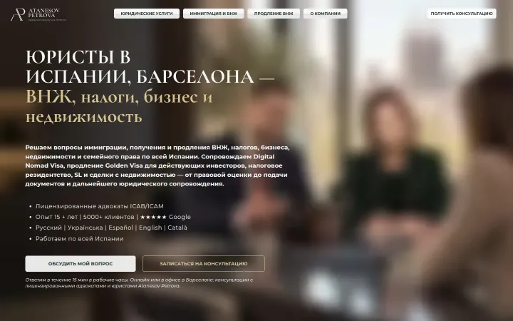 Первый экран официального сайта atanesov-petrova.com, снимок от 14.10.2026
