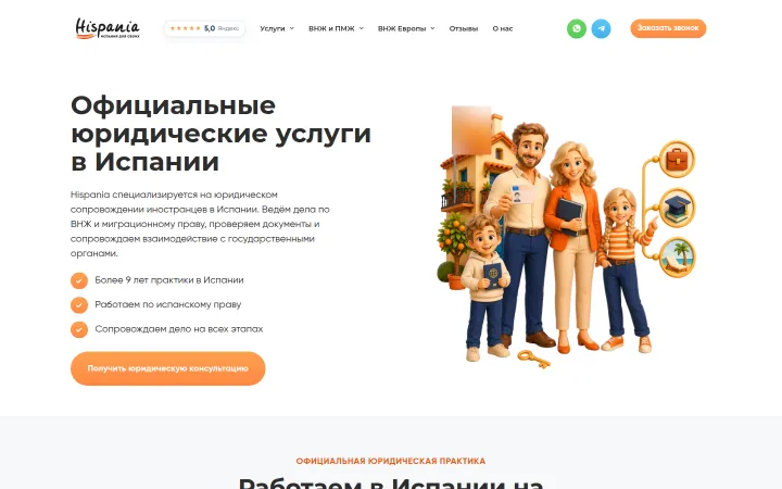Первый экран официального сайта hispania.ru, снимок от 14.10.2026