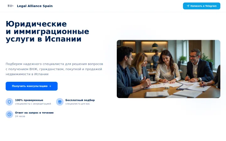 Первый экран официального сайта legalalliancespain.com, снимок от 14.10.2026