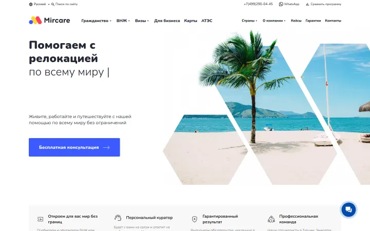 Первый экран официального сайта mircare.com, снимок от 14.10.2026