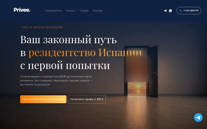 Первый экран официального сайта privee.agency, снимок от 14.10.2026