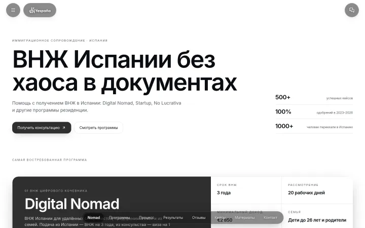 Первый экран официального сайта yespana.es, снимок от 14.10.2026