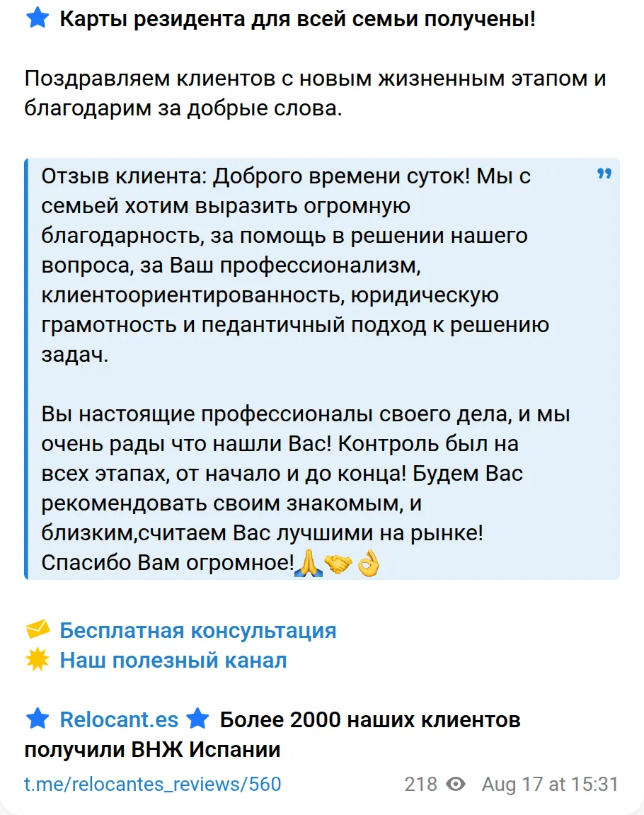 Скриншот исходной публикации в Telegram-канале Relocant